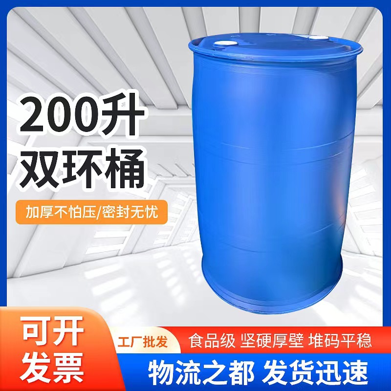 200L双环桶