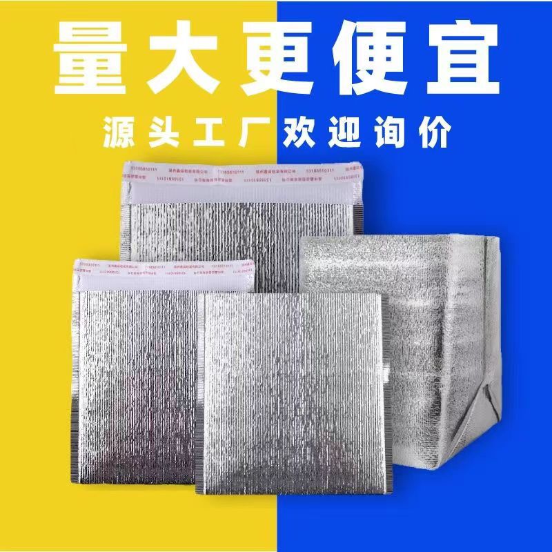 铝箔保温袋