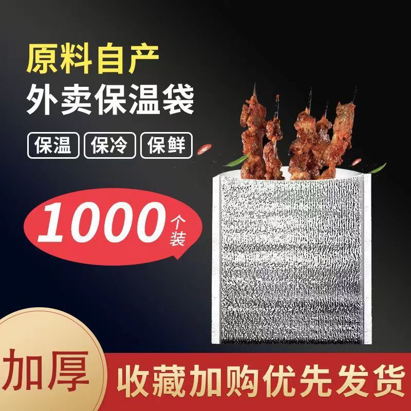 铝箔保温袋