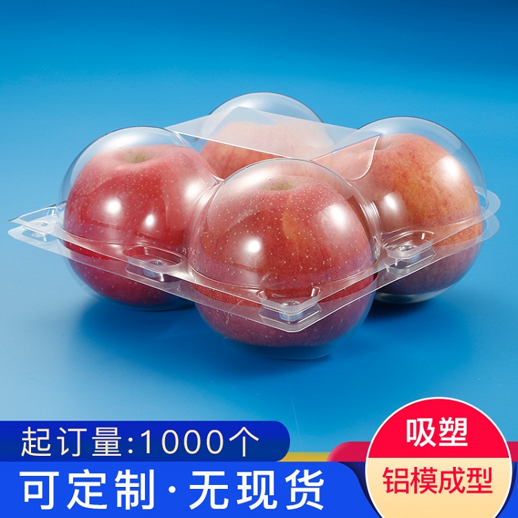 四装苹果盒吸塑
